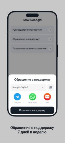 Roadgid для iOS — скриншот 5