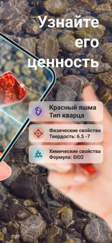 Rock Identifier: Рок и камень для iOS — скриншот 2