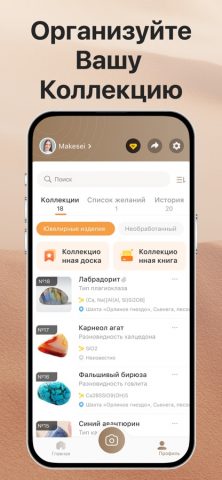 Rock Identifier: Рок и камень для iOS — скриншот 3