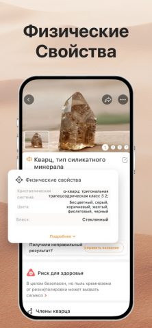 Rock Identifier: Рок и камень для iOS — скриншот 5