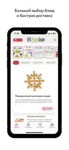РоллБери суши-дисконт для iOS — скриншот 1