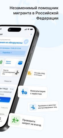 РосМигрант — Помощник мигранта для Android — скриншот 2