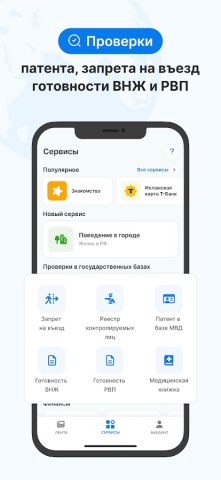 РосМигрант — Помощник мигранта для Android — скриншот 4