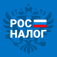 РосНалог: Мой налог и финансы для iOS