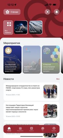 Roscongress для iOS — скриншот 1