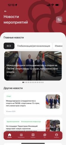 Roscongress для iOS — скриншот 2
