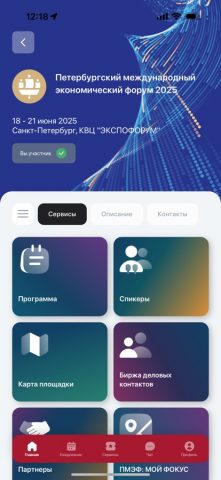 Roscongress для iOS — скриншот 3