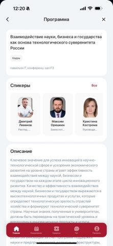 Roscongress для iOS — скриншот 4