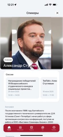 Roscongress для iOS — скриншот 5