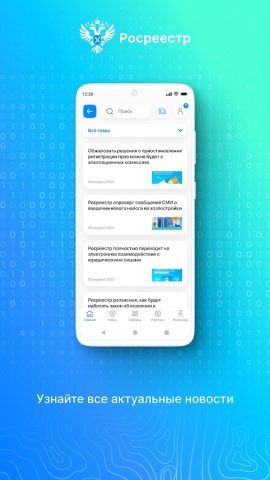Росреестр — скриншот 3