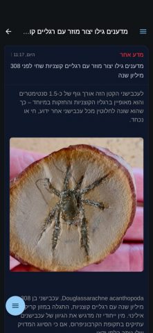 Rotter.net для iOS — скриншот 3