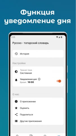 Русско-Татарский словарь для Android — скриншот 5