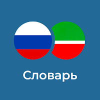 Русско-Татарский словарь для Android