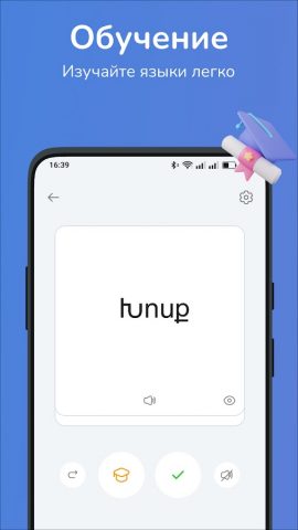 Русско-армянский переводчик для Android — скриншот 2