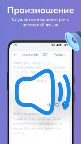 Русско-армянский переводчик для Android — скриншот 5