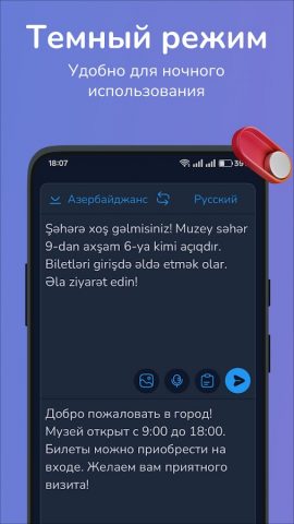 Русско-азербайджанский перевод для Android — скриншот 5