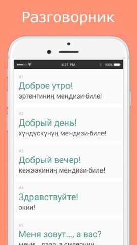 Русско-тувинский разговорник для Android — скриншот 2