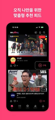 SBS play для iOS — скриншот 1