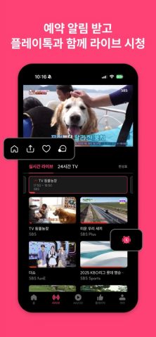 SBS play для iOS — скриншот 2