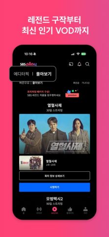 SBS play для iOS — скриншот 3