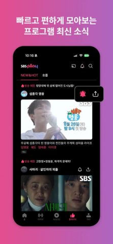 SBS play для iOS — скриншот 4