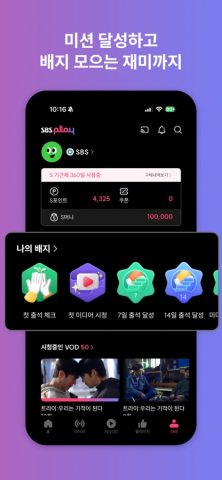 SBS play для iOS — скриншот 5