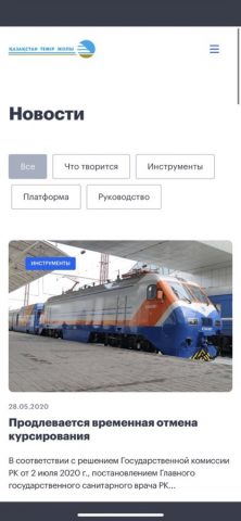 СДОТ КТЖ для iOS — скриншот 1