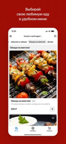 Шампур | Барнаул для iOS — скриншот 2