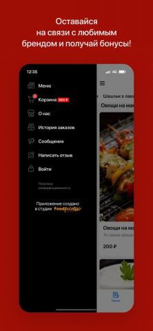 Шампур | Барнаул для iOS — скриншот 4