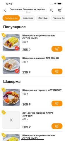 Шаверлэнд — заказ еды для iOS — скриншот 1