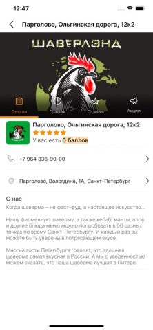 Шаверлэнд — заказ еды для iOS — скриншот 3