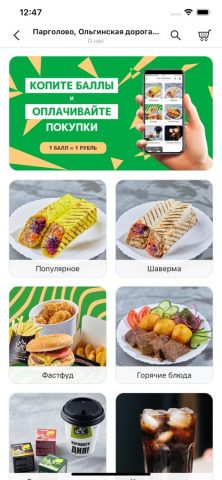 Шаверлэнд — заказ еды для iOS — скриншот 4