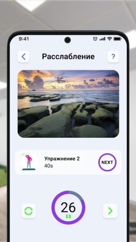 Шпагат за 30 Дней — Растяжка для Android — скриншот 4