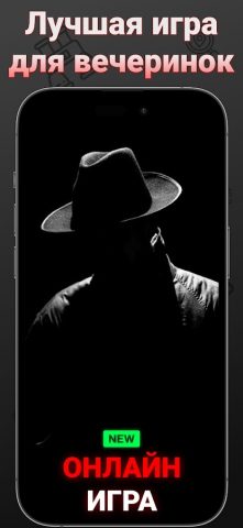 Шпион — настольная игра для Android — скриншот 1