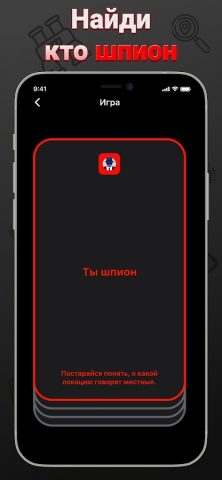 Шпион — настольная игра для Android — скриншот 2