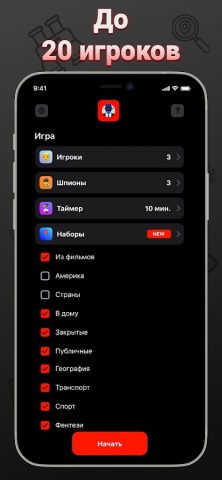 Шпион — настольная игра для Android — скриншот 4