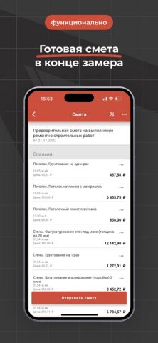 СМЕТА М2: ремонт и проект дома — скриншот 3