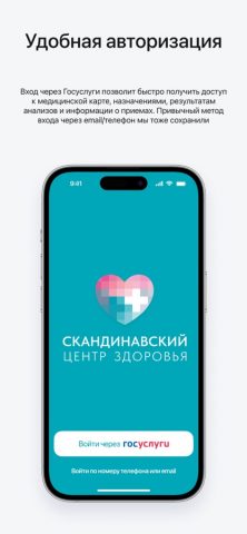 СЦЗ для iOS — скриншот 1