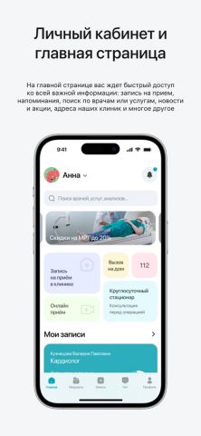 СЦЗ для iOS — скриншот 2