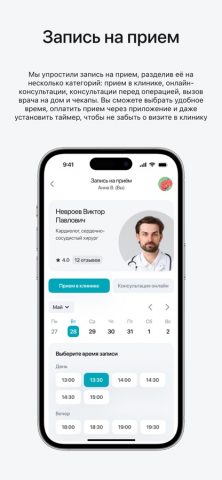 СЦЗ для iOS — скриншот 4