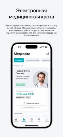 СЦЗ для iOS — скриншот 5