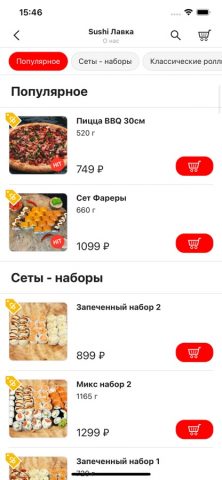 SUSHI ЛАВКА | Кострома для iOS — скриншот 5
