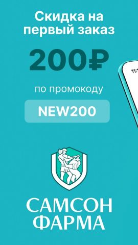 Самсон-Фарма: интернет-аптека для Android — скриншот 1