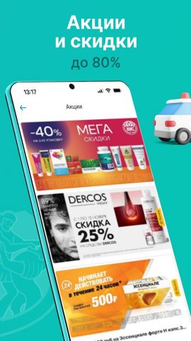 Самсон-Фарма: интернет-аптека для Android — скриншот 5