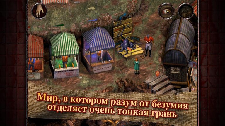 Sanitarium для Android — скриншот 4