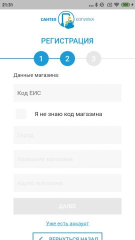 СантехКопилка для Android — скриншот 3