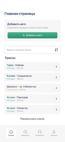 Sapar для Android — скриншот 2