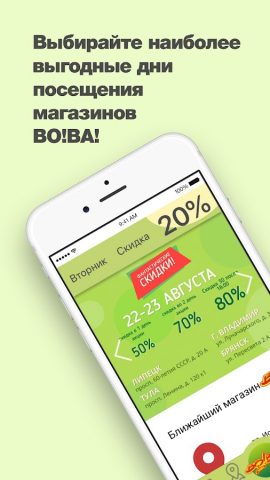 Second Hand VoVa для Android — скриншот 1