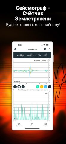 Сейсмограф для iOS — скриншот 1
