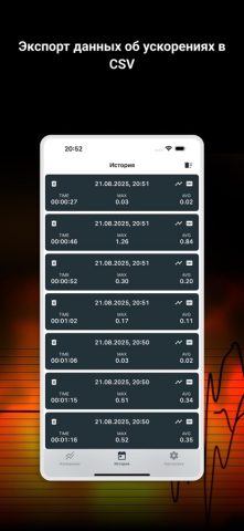 Сейсмограф для iOS — скриншот 2